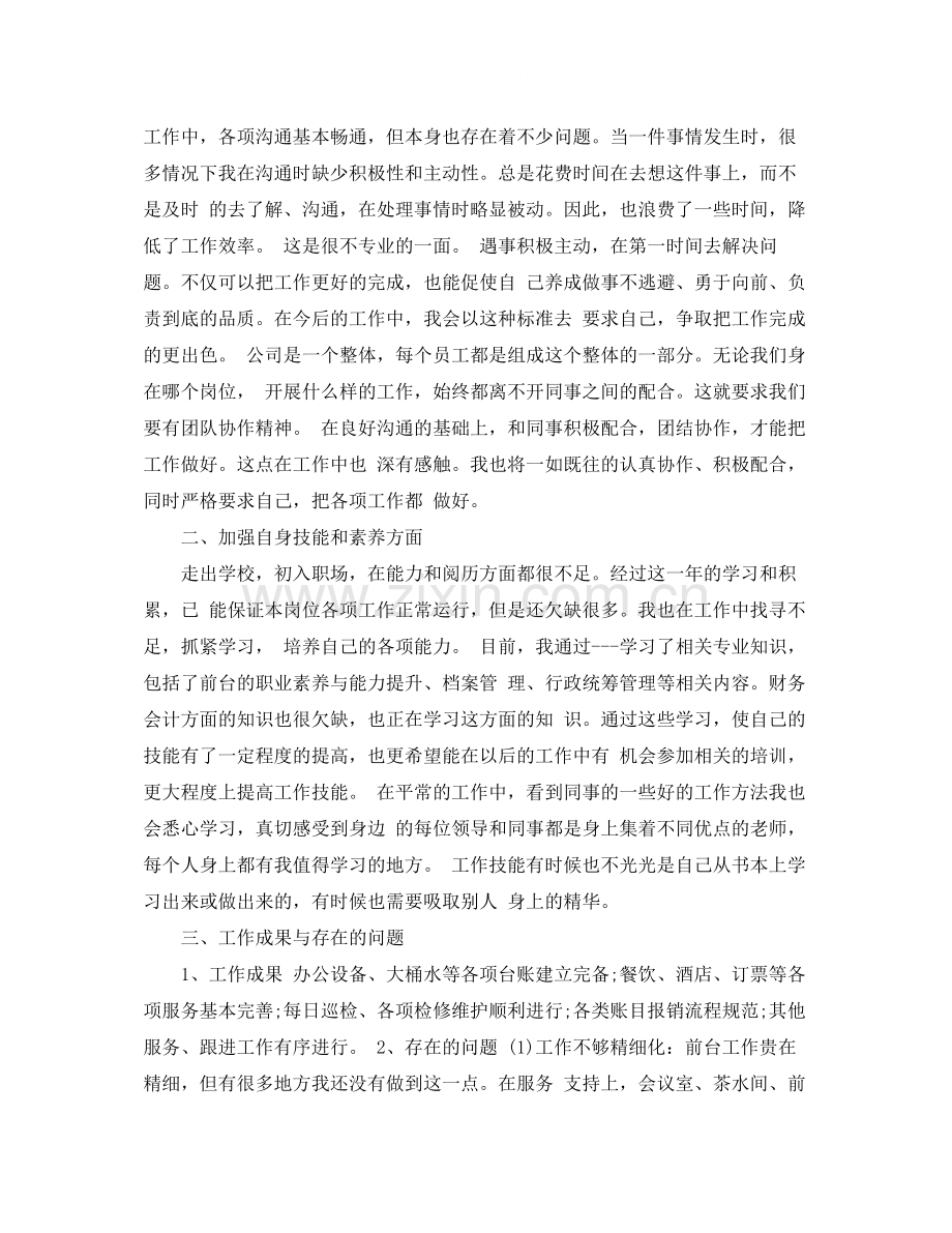 2020年公司前台行政工作总结范文.docx_第2页