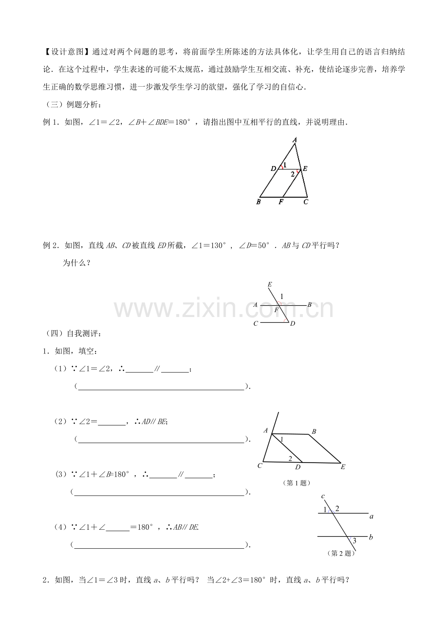 七年级数学下册 第7章 平面图形的认识（二）7.1 探索直线平行的条件教案2 （新版）苏科版-（新版）苏科版初中七年级下册数学教案.doc_第2页