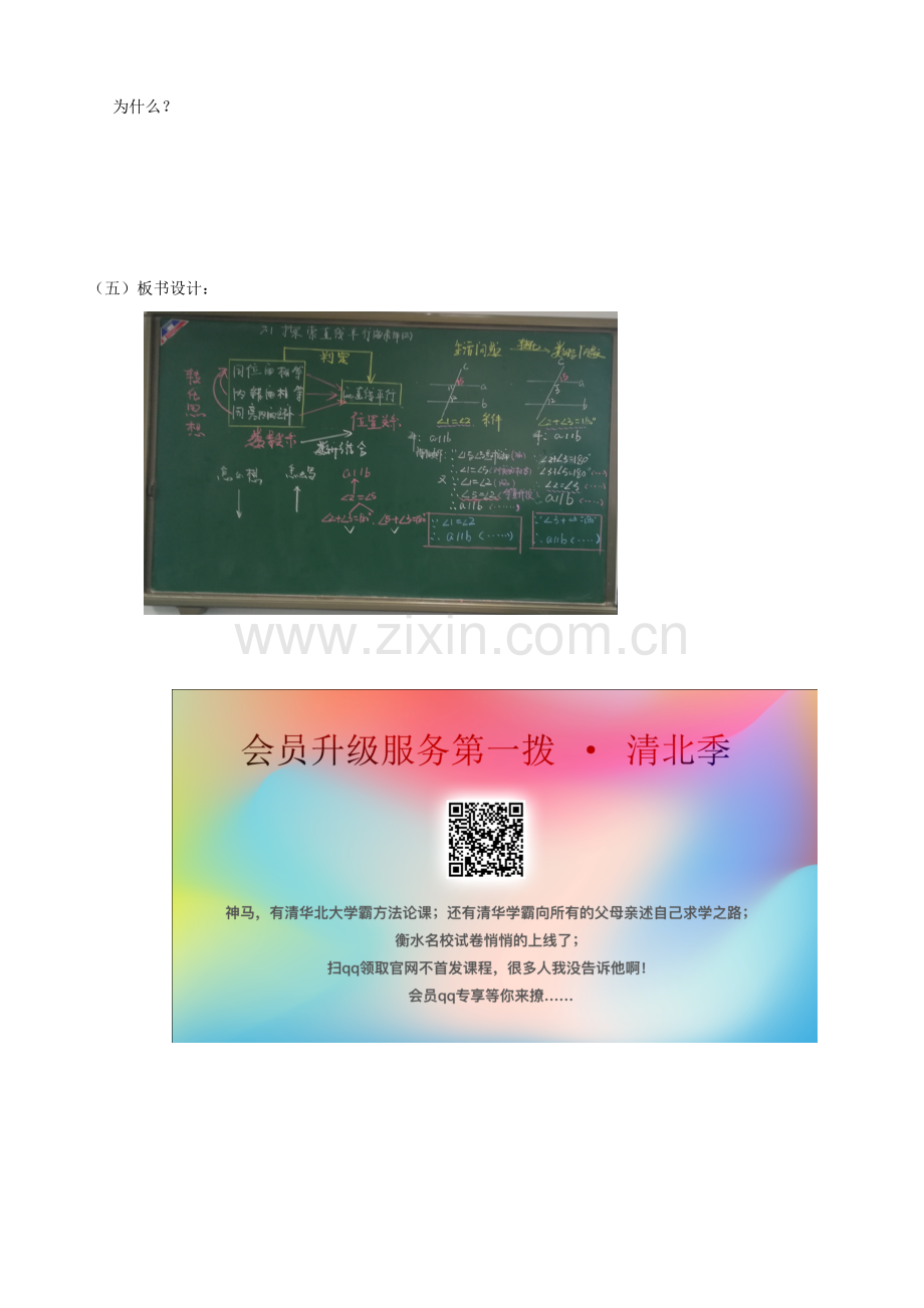 七年级数学下册 第7章 平面图形的认识（二）7.1 探索直线平行的条件教案2 （新版）苏科版-（新版）苏科版初中七年级下册数学教案.doc_第3页