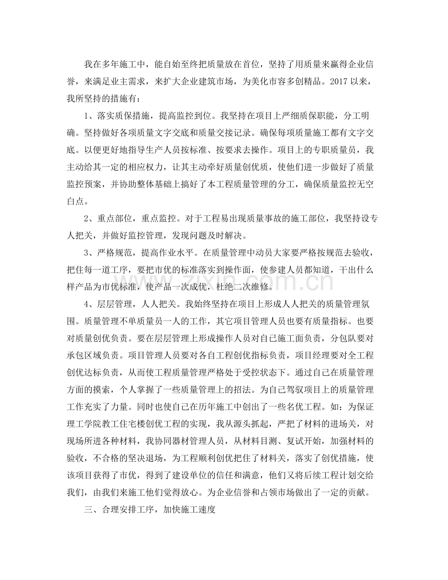 工程项目年终个人工作总结范文 .docx_第2页