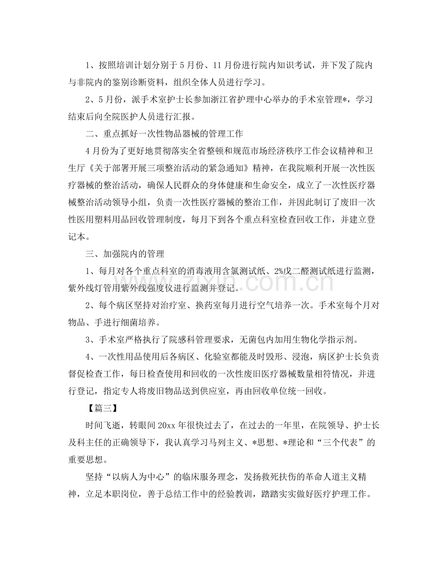 年度护理工作总结三篇 .docx_第3页