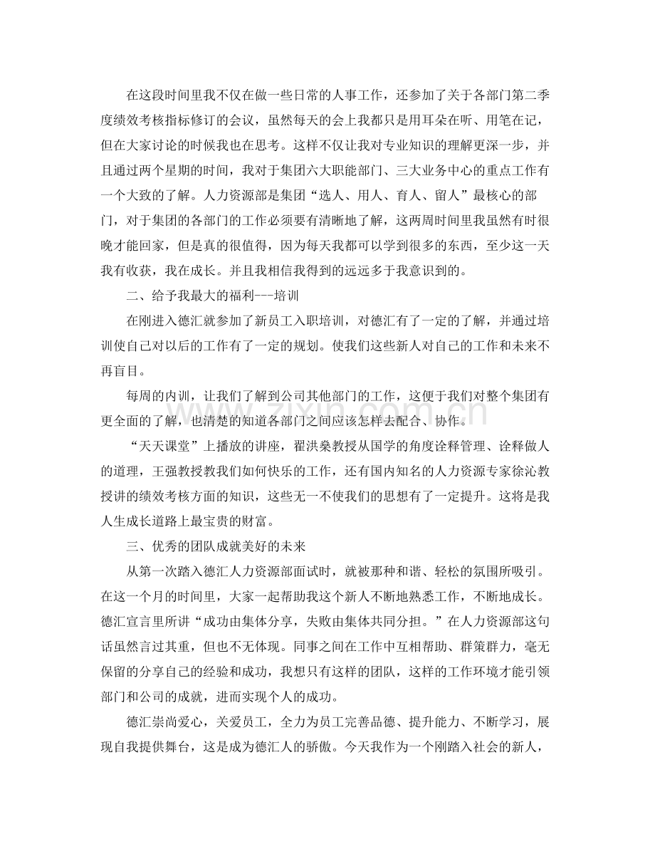 人力资源部实习总结 .docx_第2页