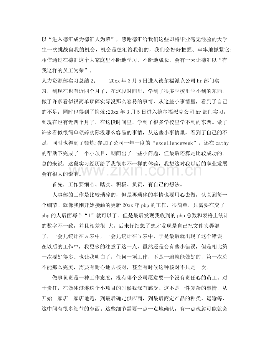 人力资源部实习总结 .docx_第3页