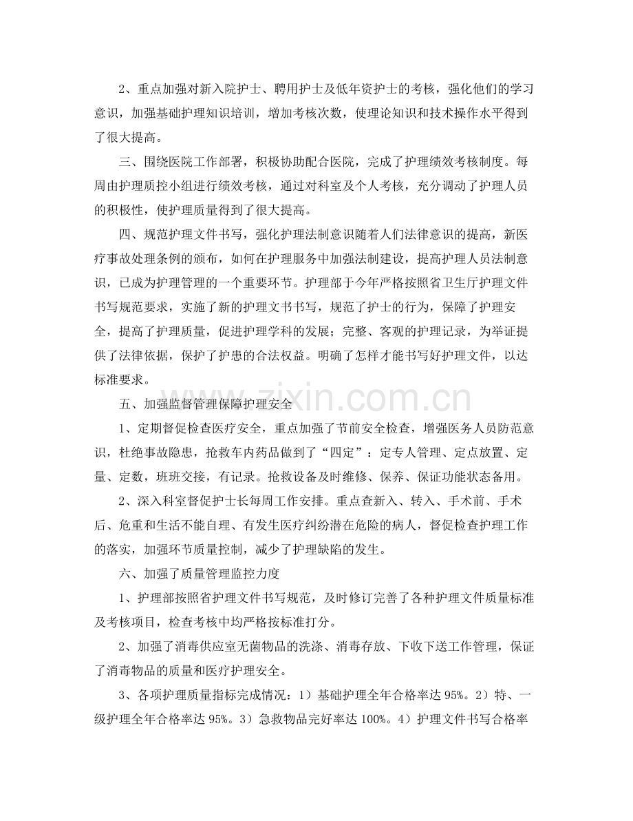 护理部个人年度工作总结三篇 .docx_第2页