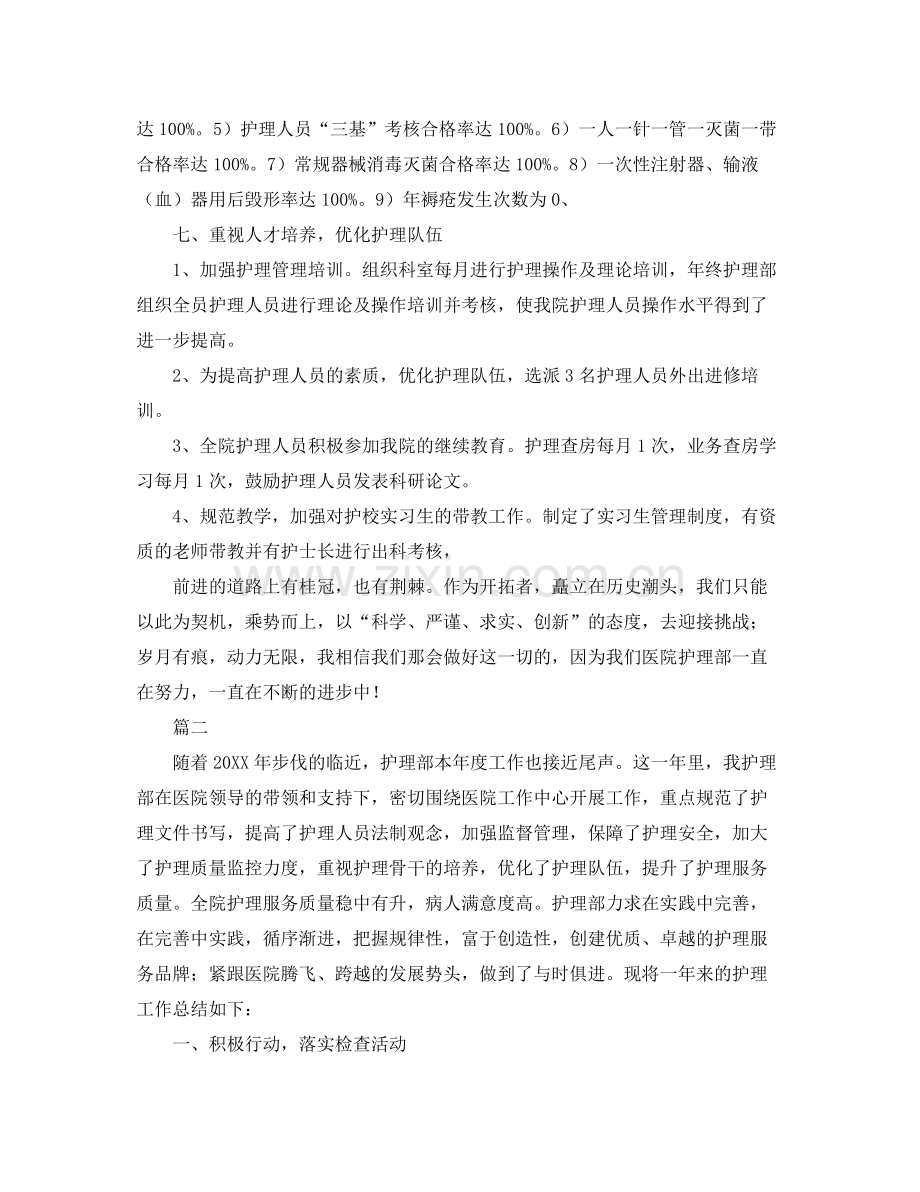 护理部个人年度工作总结三篇 .docx_第3页