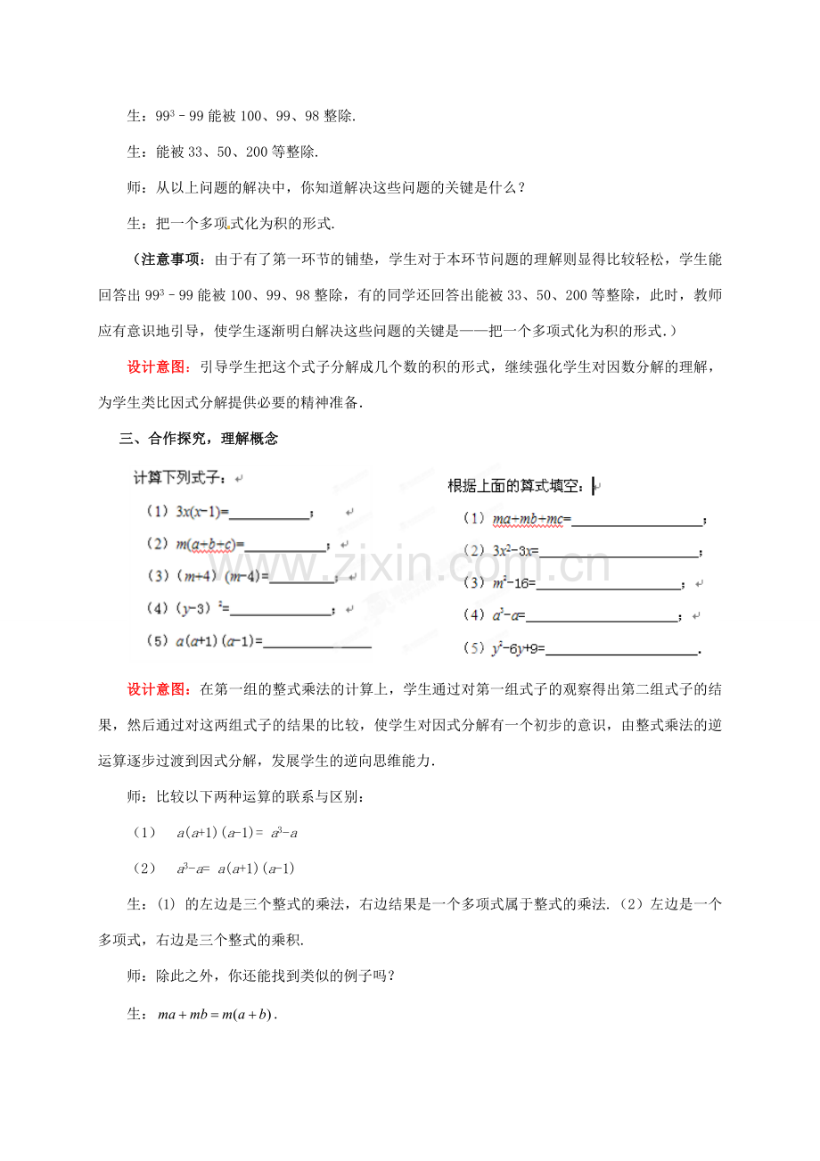 山东省枣庄市峄城区吴林街道中学八年级数学下册 2.1.1 因式分解教案 北师大版.doc_第2页