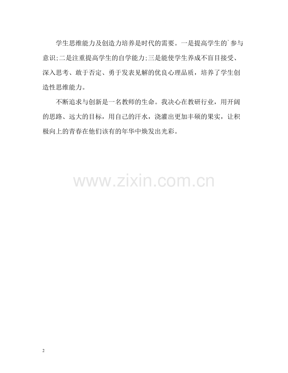 教师自我评价优秀2.docx_第2页