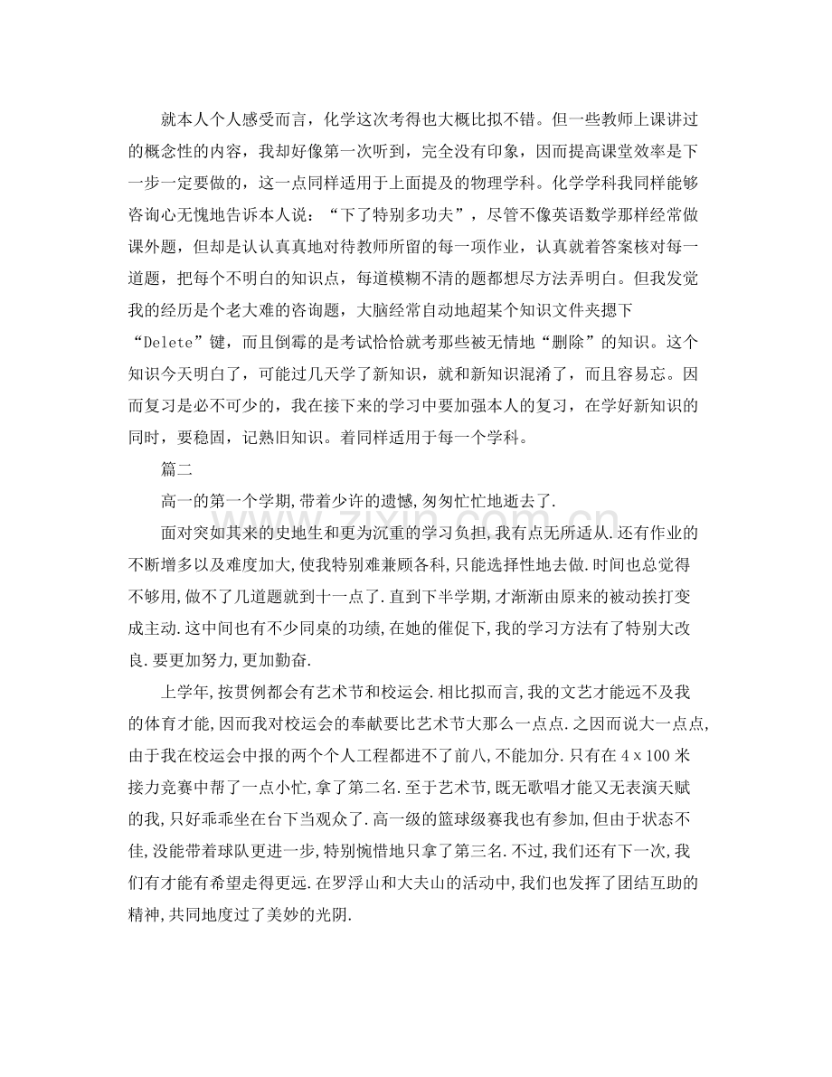 高中生学期自我参考总结范文（通用）.docx_第2页