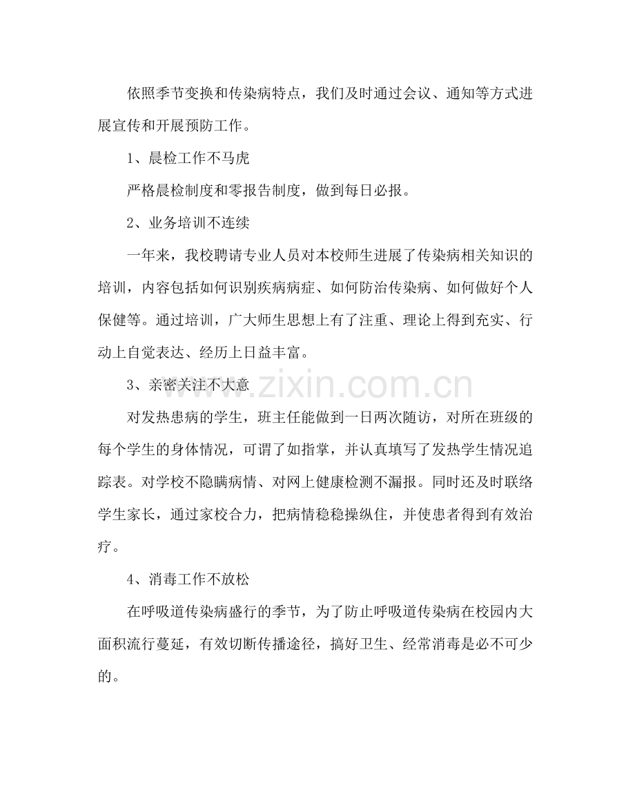 学校后勤范文卫生与健康教育工作总结.docx_第2页