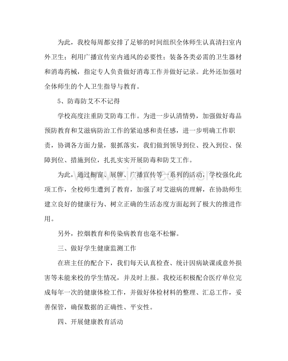 学校后勤范文卫生与健康教育工作总结.docx_第3页