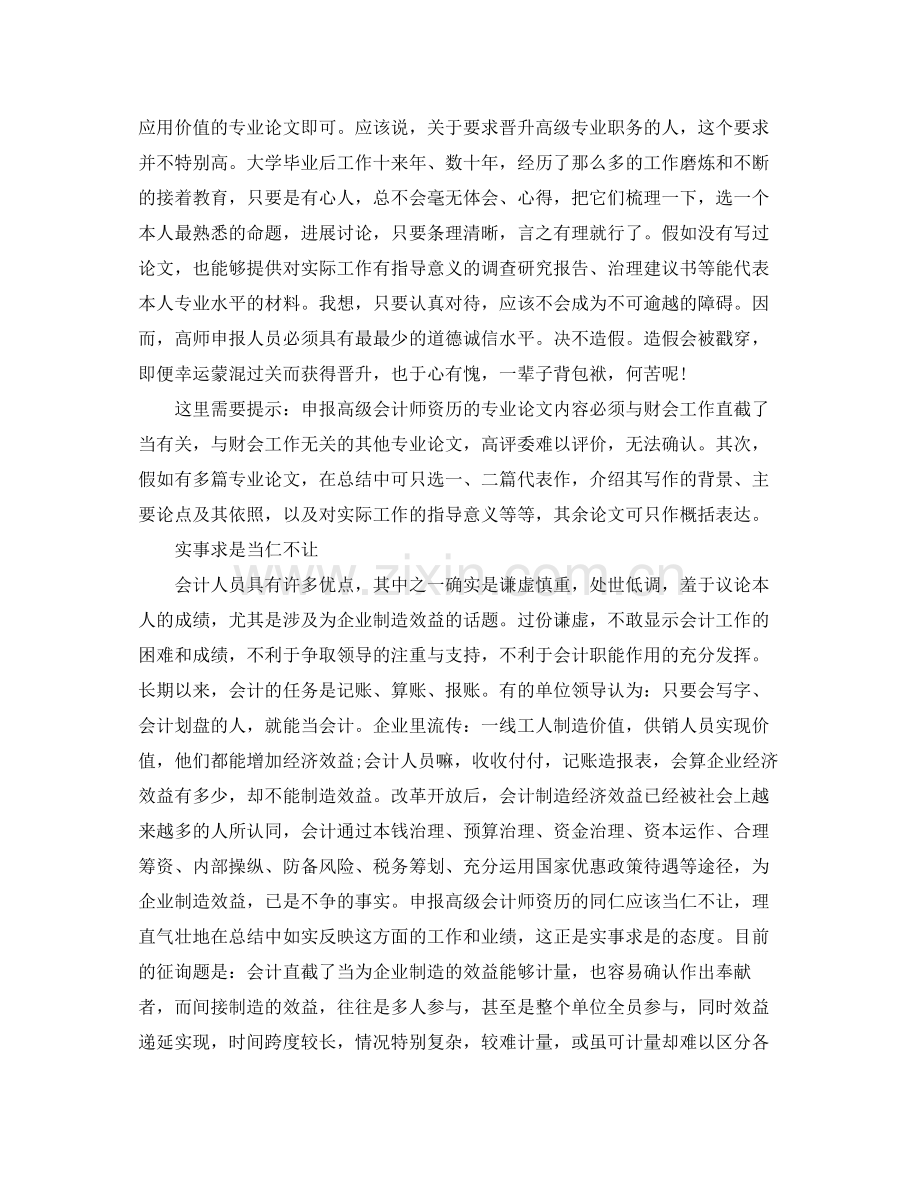 高级会计师业务个人工作参考总结（通用）.docx_第2页