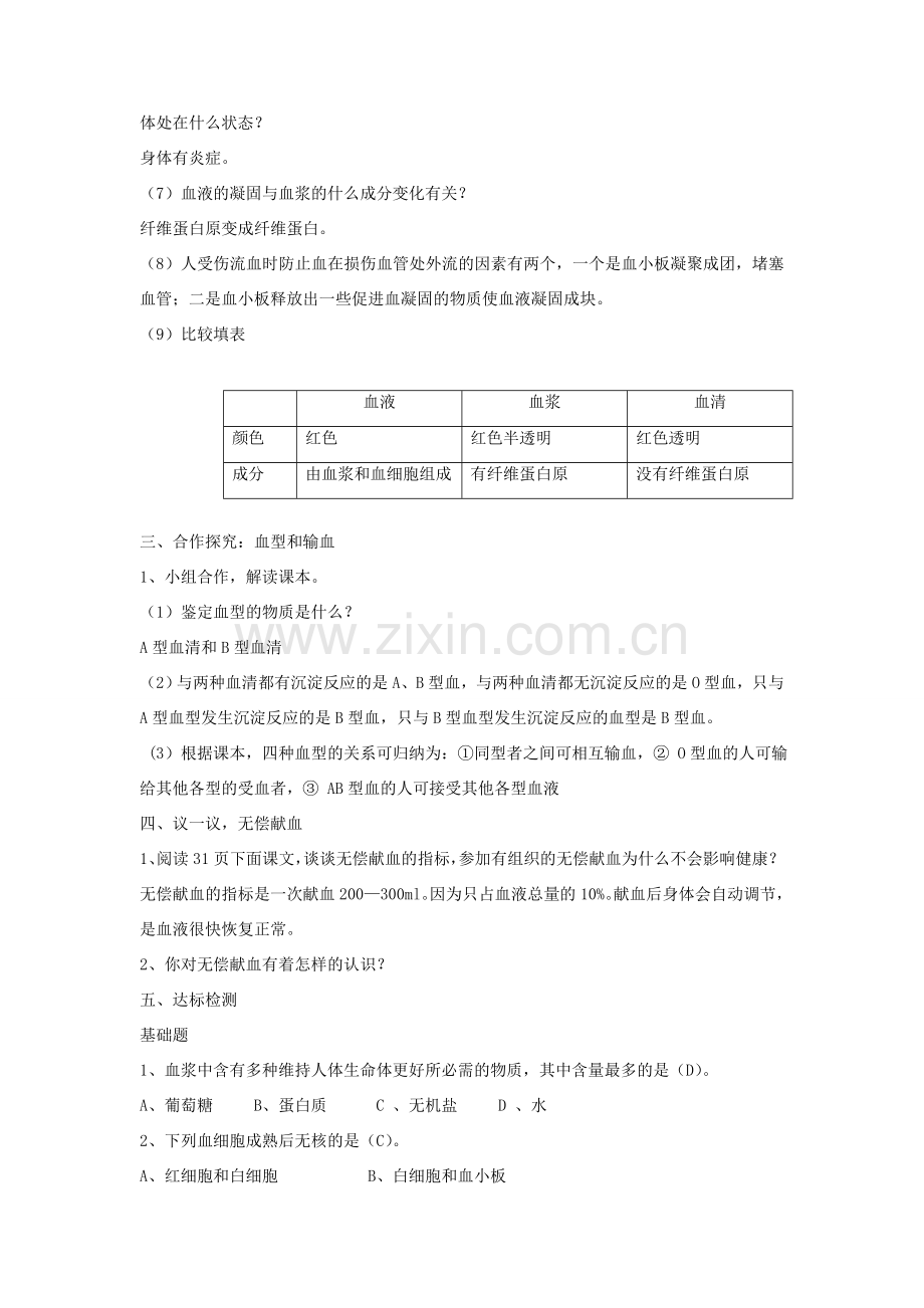 七年级生物下册 第9章 第一节 血液教案3 北师大版.doc_第3页