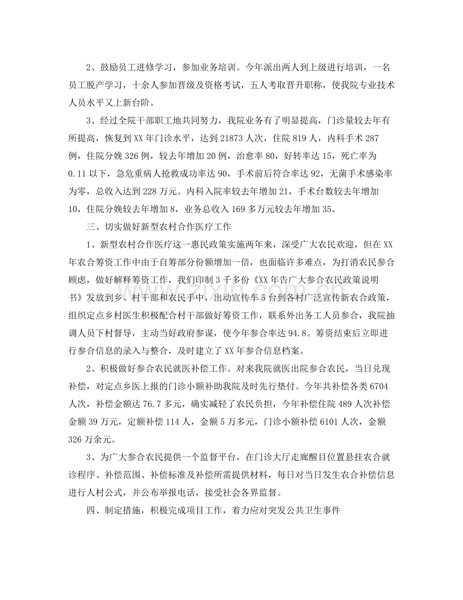 乡镇卫生院年终工作总结三篇.docx_第2页