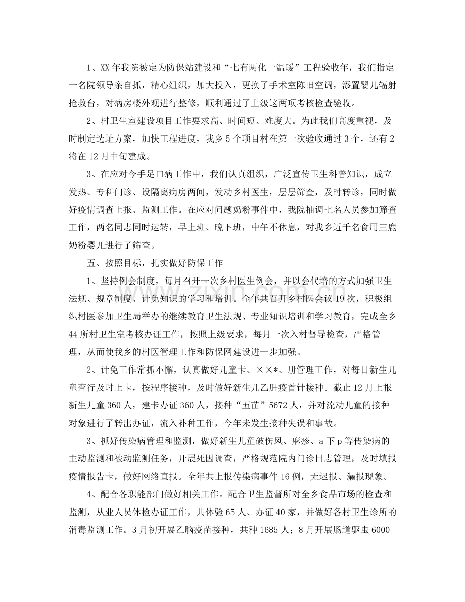 乡镇卫生院年终工作总结三篇.docx_第3页