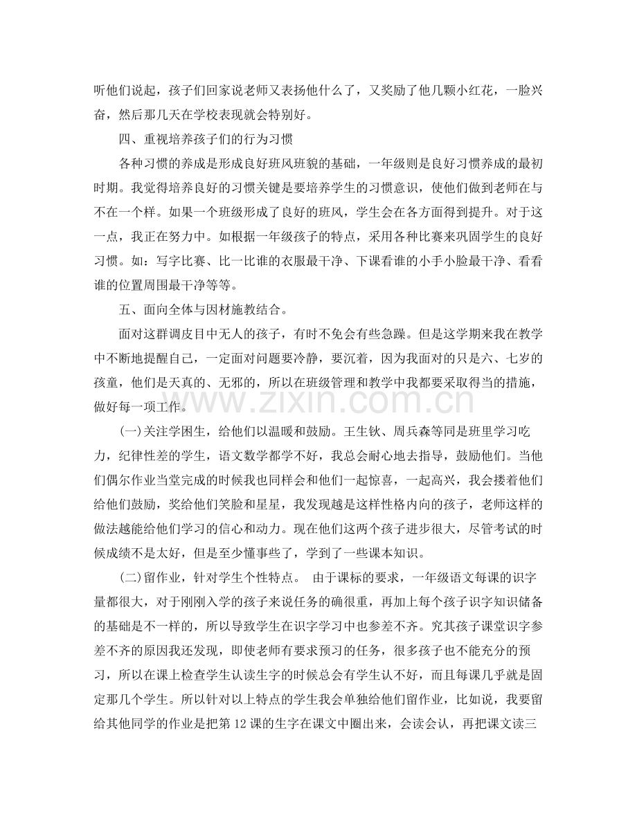 一年级班主任个人的工作总结 .docx_第2页