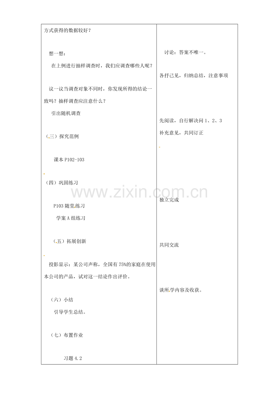 八年级数学上册 4.2数据的收集教案 鲁教版.doc_第2页