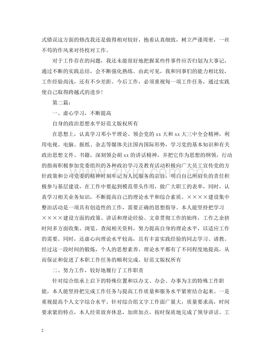 大学生个人毕业工作总结2.docx_第2页