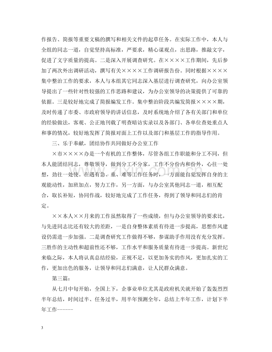 大学生个人毕业工作总结2.docx_第3页