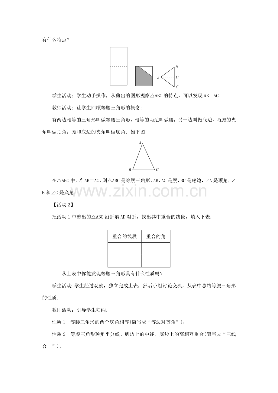 八年级数学上册 第十三章 轴对称13.3 等腰三角形13.3.1 等腰三角形第1课时 等腰三角形的性质和应用教案 （新版）新人教版-（新版）新人教版初中八年级上册数学教案.doc_第2页