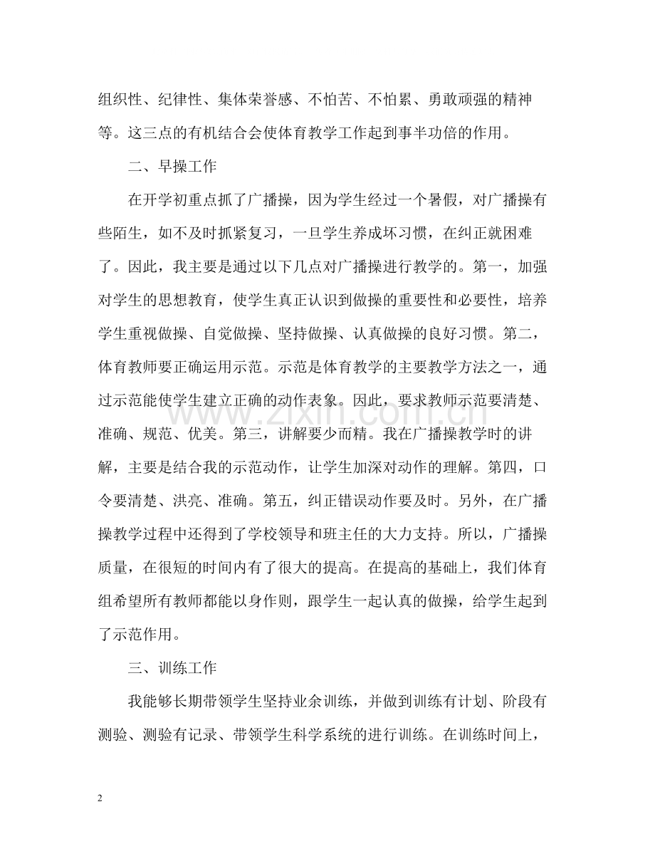 体育教师工作总结2.docx_第2页