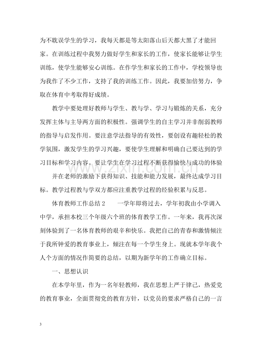 体育教师工作总结2.docx_第3页