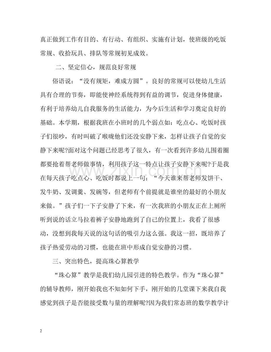 幼儿园教师个人总结小班.docx_第2页