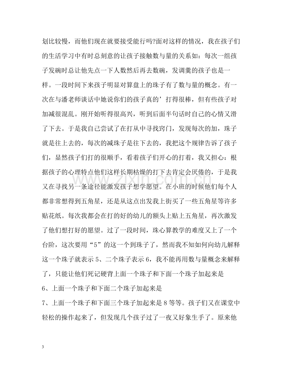 幼儿园教师个人总结小班.docx_第3页