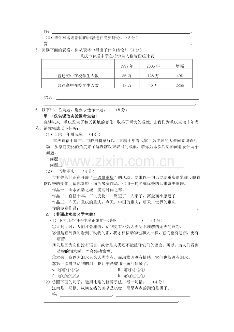 重庆市2007年初中毕业生学业暨高中招生考试语文试卷.doc_第2页