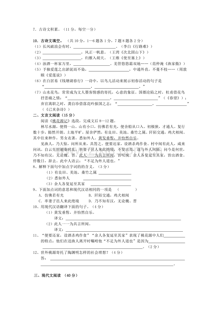 重庆市2007年初中毕业生学业暨高中招生考试语文试卷.doc_第3页