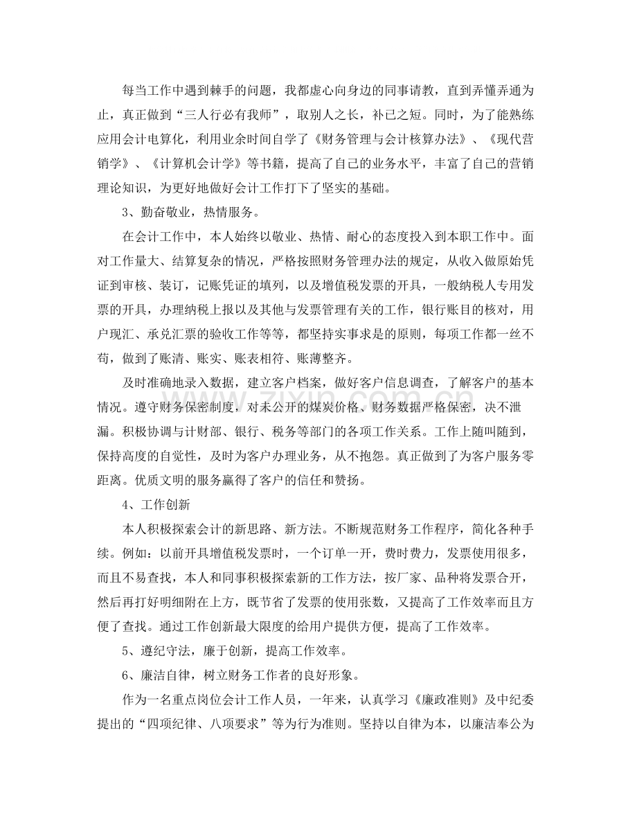 会计人员个人年终工作总结范文.docx_第2页