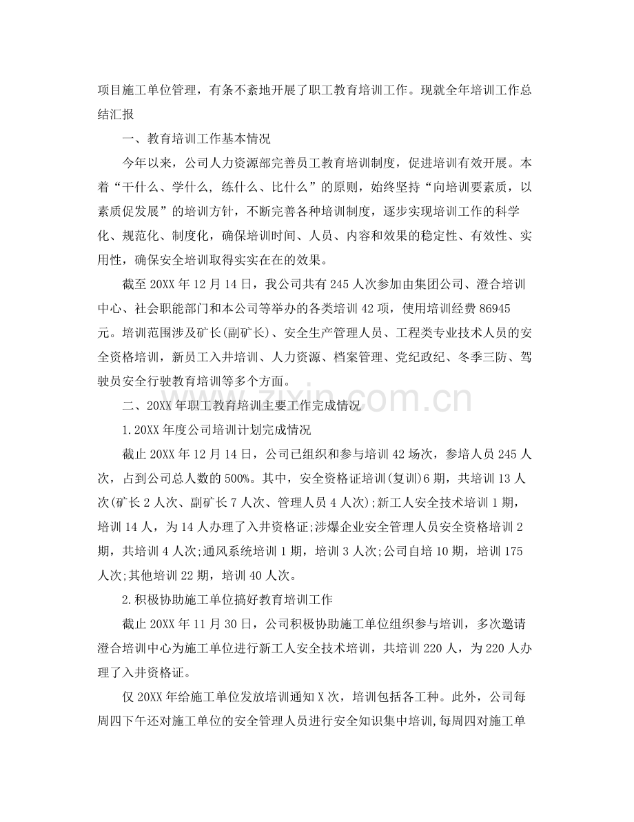 企业员工个人培训工作总结 .docx_第3页