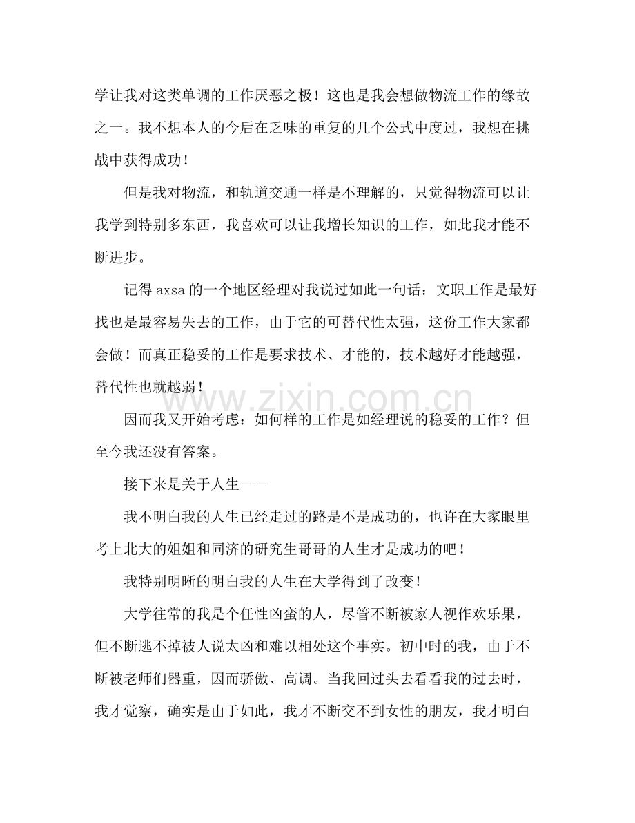 2021年大学生寒假思想参考总结范文.docx_第2页