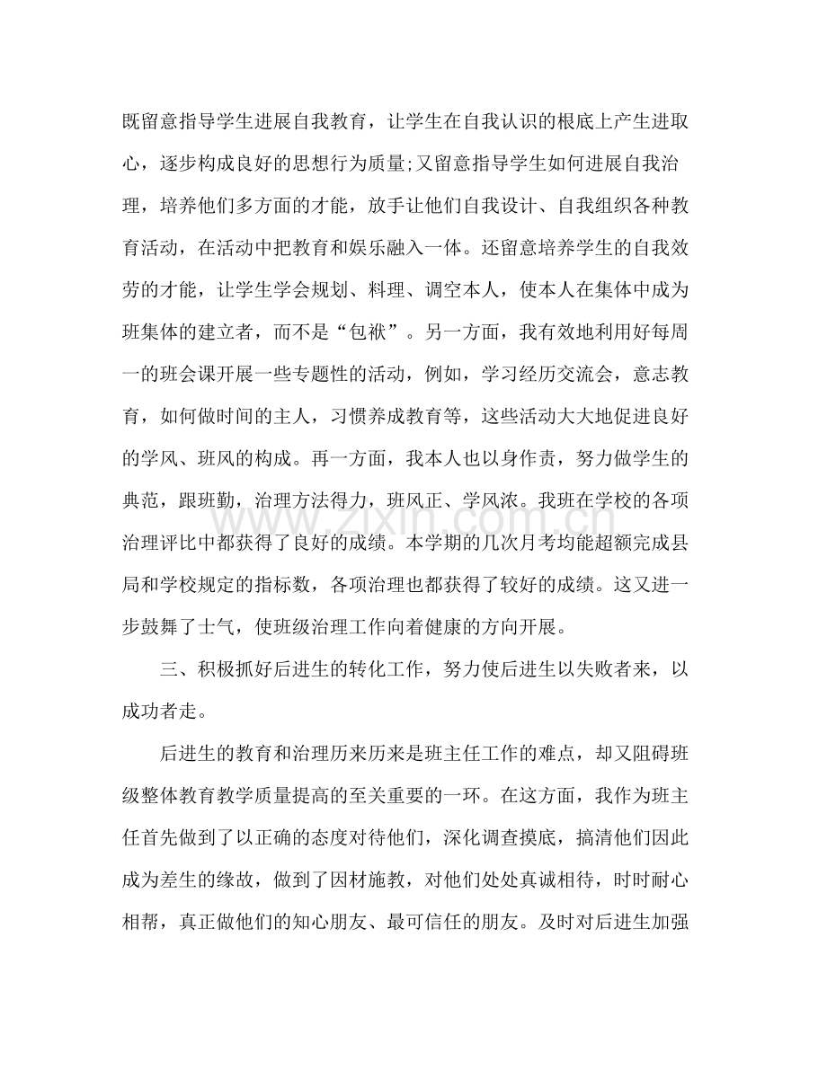 高三班主任年终考核参考总结_0.docx_第2页