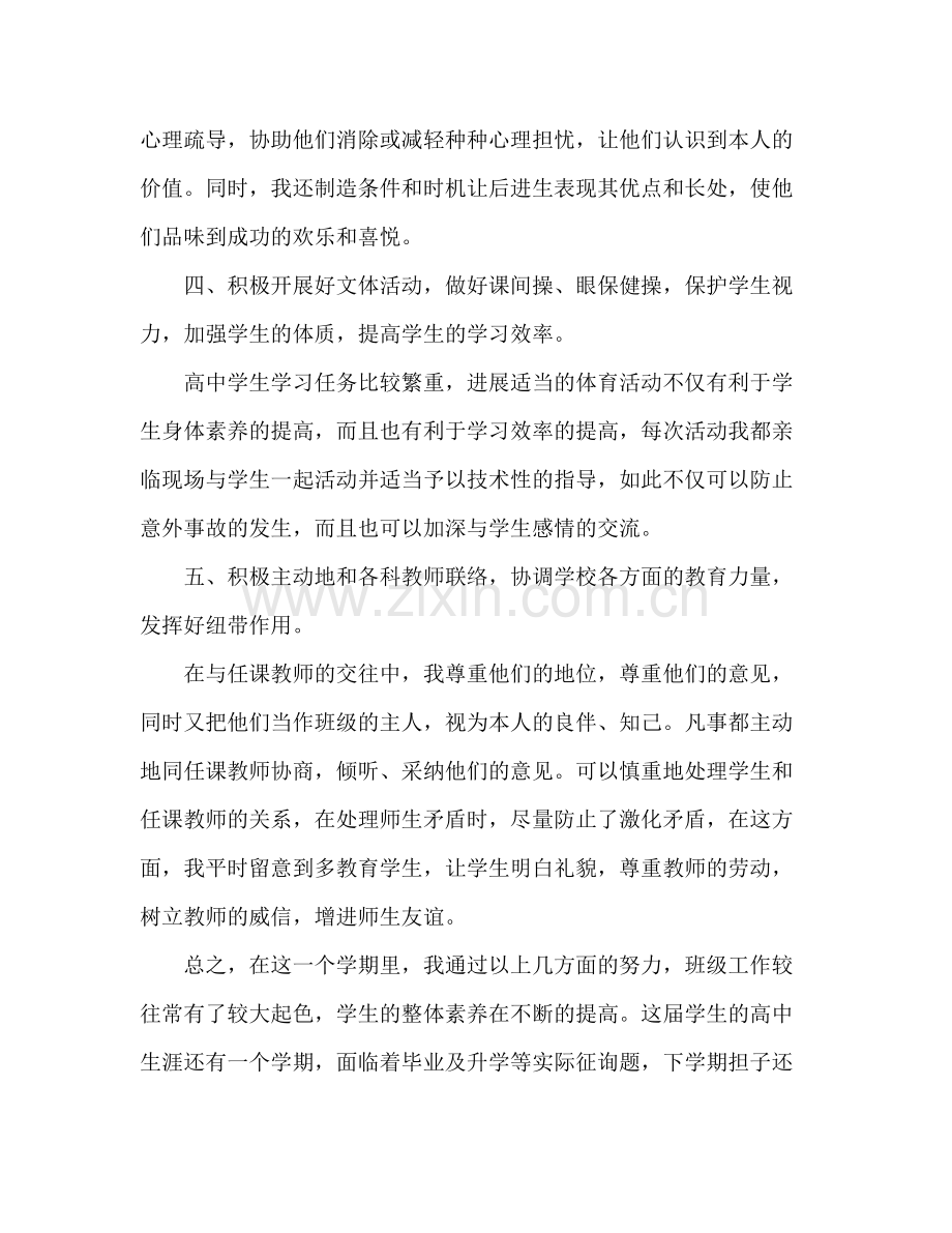 高三班主任年终考核参考总结_0.docx_第3页