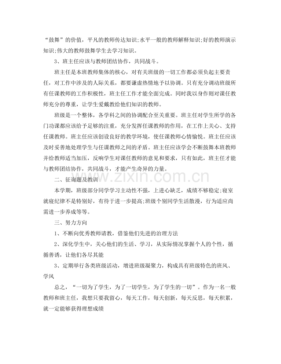 2021年工作参考总结初中班主任年工作参考总结.docx_第2页