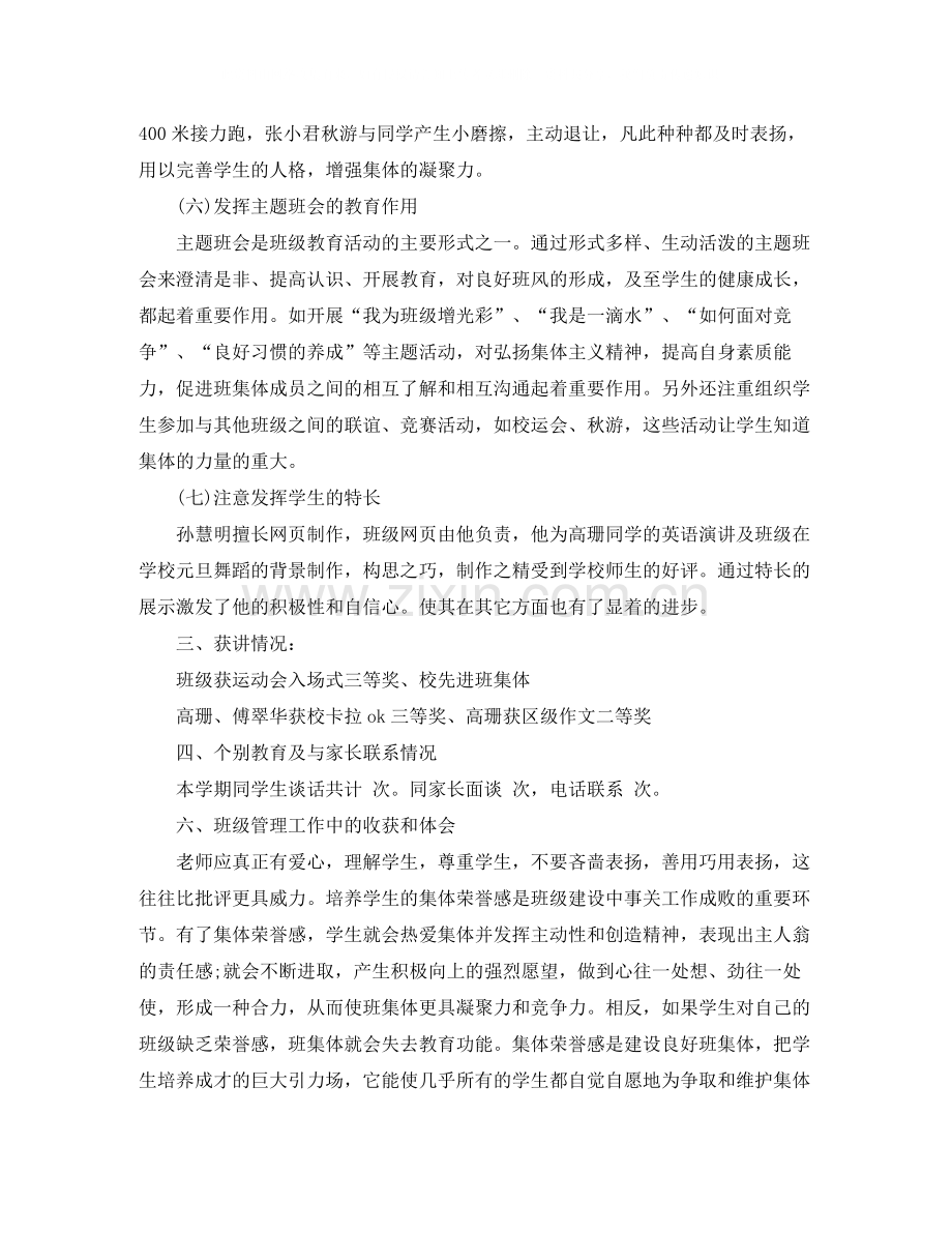 初中班主任新学期班级工作总结.docx_第3页