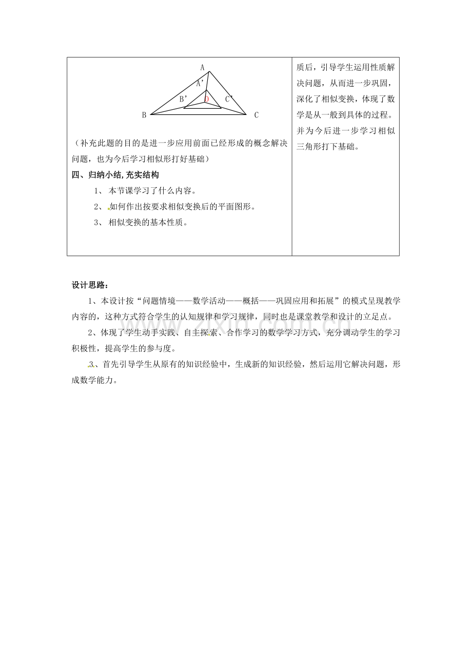 浙江省泰顺县新城学校七年级数学下册 2.5 相似变换教案 浙教版.doc_第3页