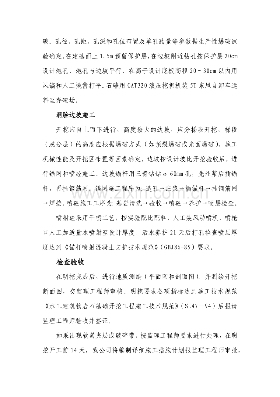 隧洞开挖支护施工方案.docx_第2页