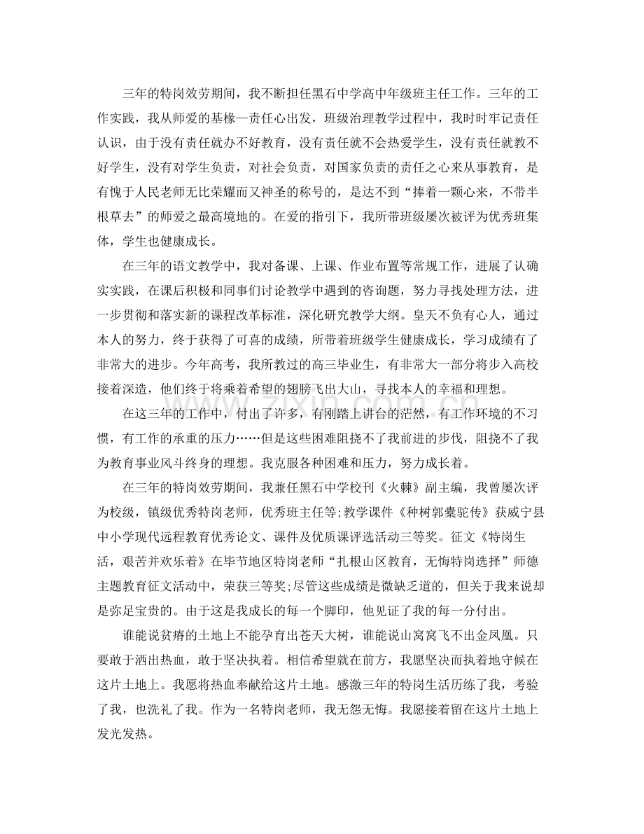 教学工作参考总结特岗教师三年期满工作参考总结.docx_第2页