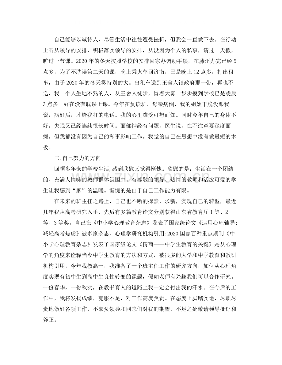 班主任班级工作总结.docx_第2页