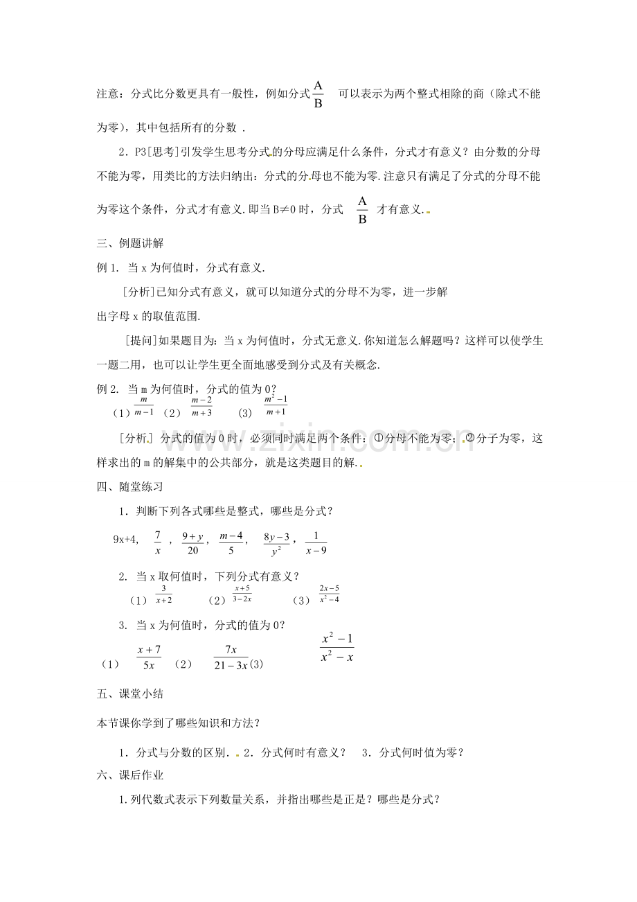 新疆塔城地区托里县第三中学八年级数学上册八年级数学上册《15.1.1 从分数到分式》教案 （新版）新人教版.doc_第2页