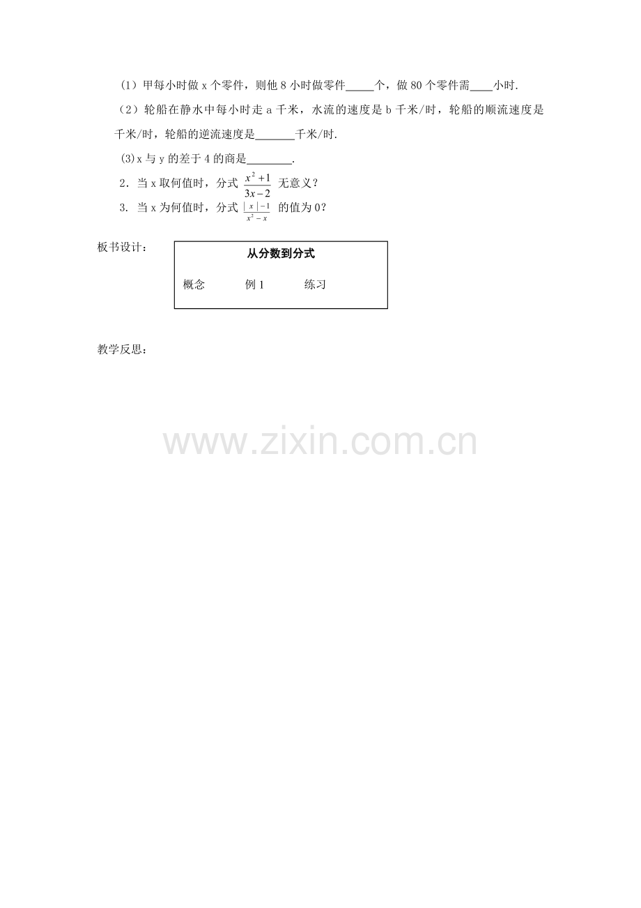 新疆塔城地区托里县第三中学八年级数学上册八年级数学上册《15.1.1 从分数到分式》教案 （新版）新人教版.doc_第3页