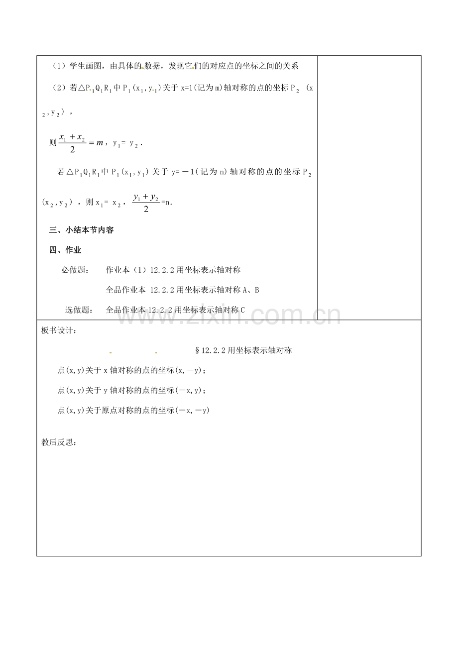 浙江省温岭市东浦中学八年级数学上册《12.2.2用坐标表示轴对称》教案新人教版.doc_第2页