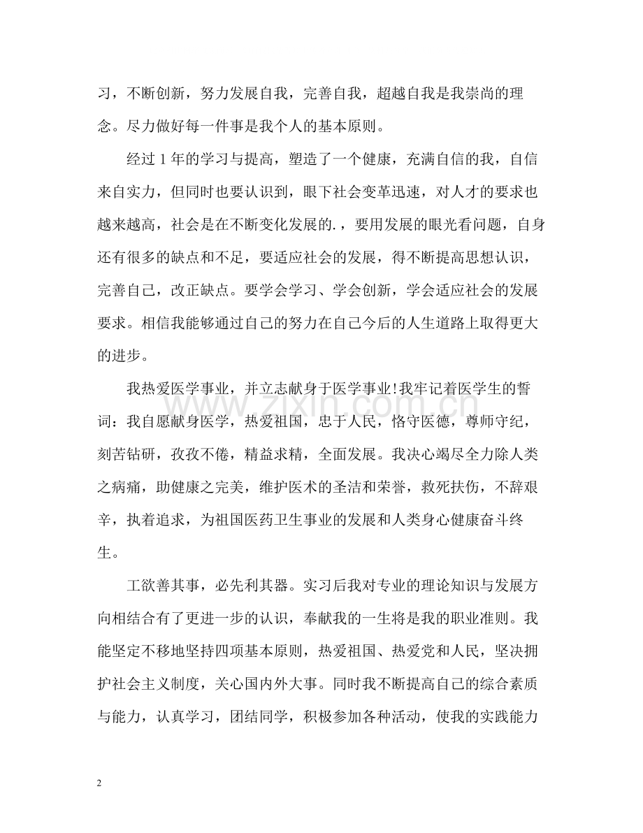 医学生自我总结22.docx_第2页