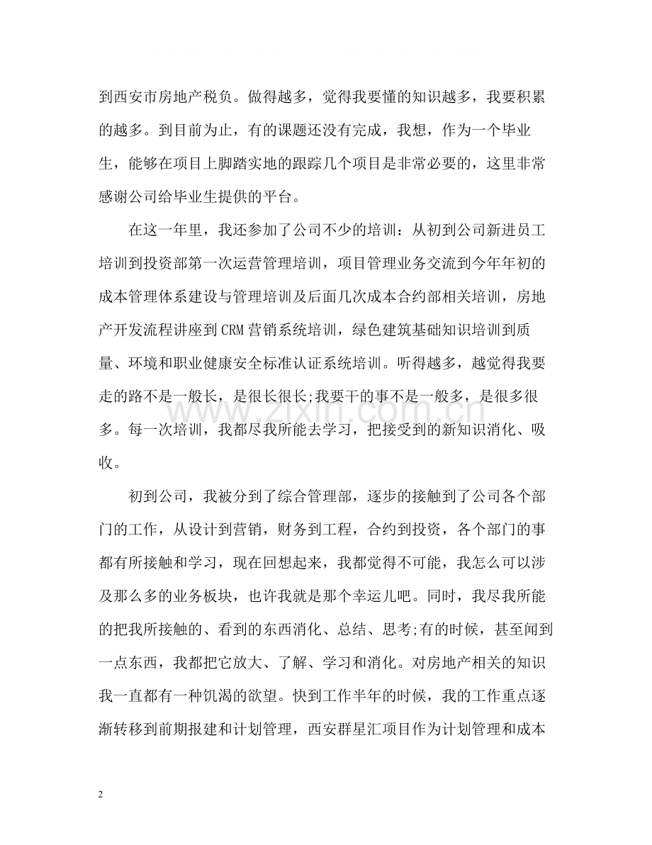 员工转正自我评价「」.docx_第2页