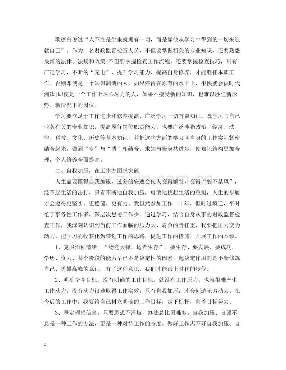 培训学习总结范文.docx_第2页