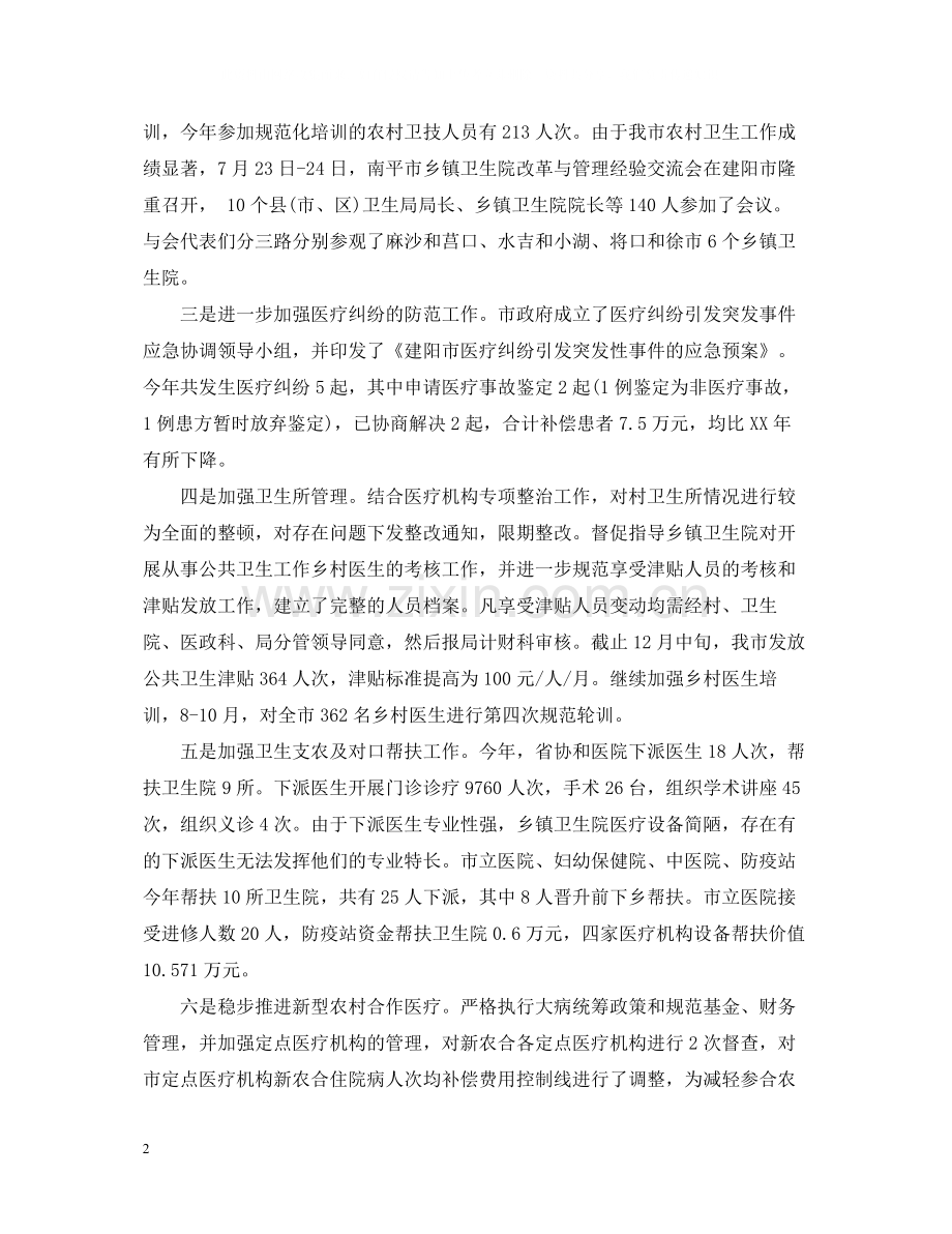 卫生院信访工作总结2.docx_第2页