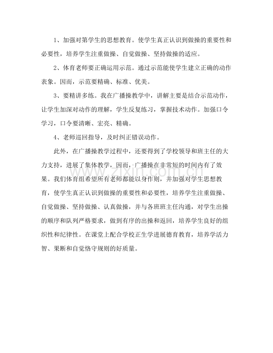 体育教师教学的工作参考总结（通用）.docx_第3页