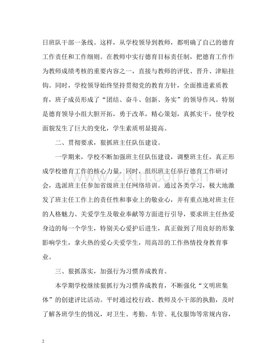 初中德育教学工作总结2).docx_第2页