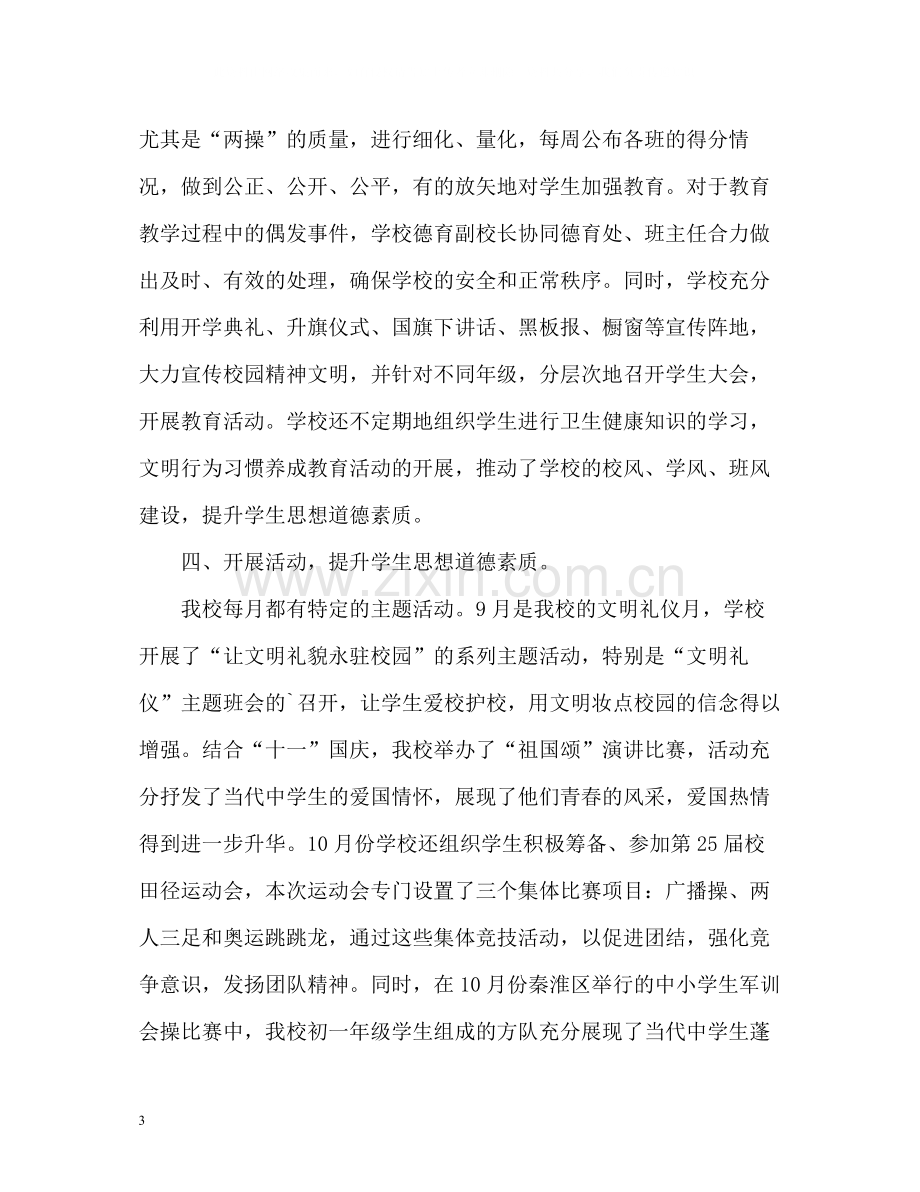 初中德育教学工作总结2).docx_第3页